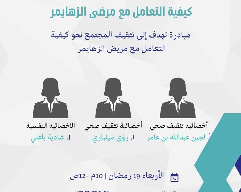 دورة كيفية التعامل مع مرضى الزهايمر 2022م