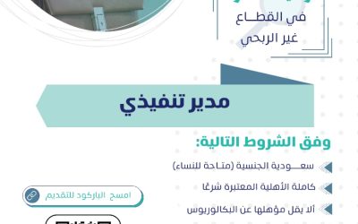 اعلان وظيفي مدير تنفيذي