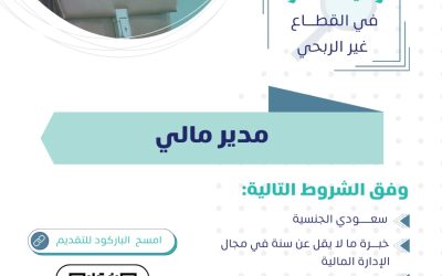 اعلان وظيفي مدير مالي
